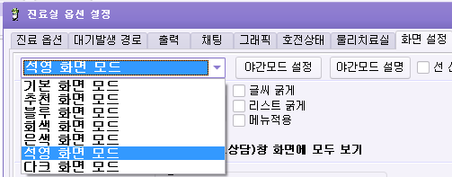화면 모드 변경 메뉴
