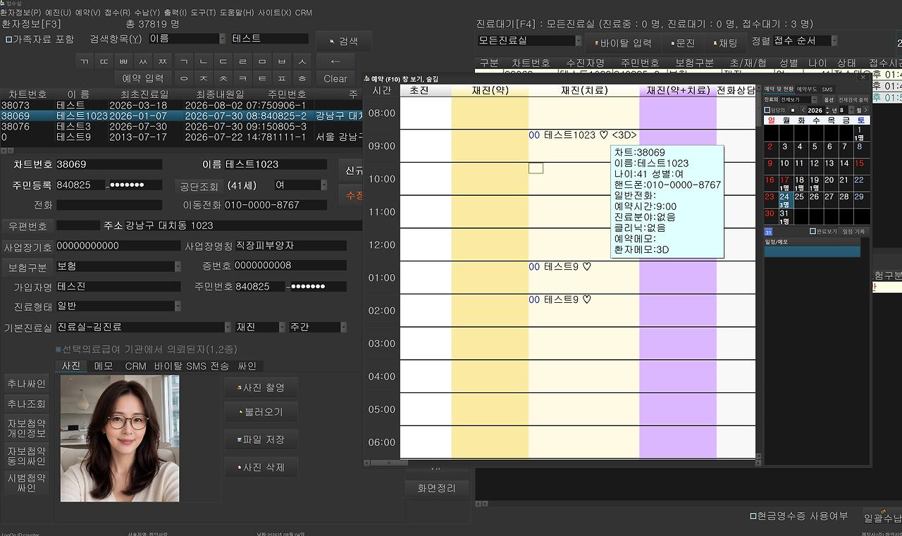 한의사랑 EMR 예약창 별도 DPI 화면