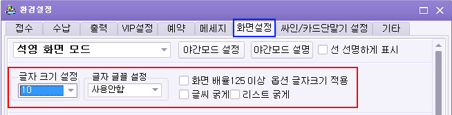 접수실 구버전 화면 설정