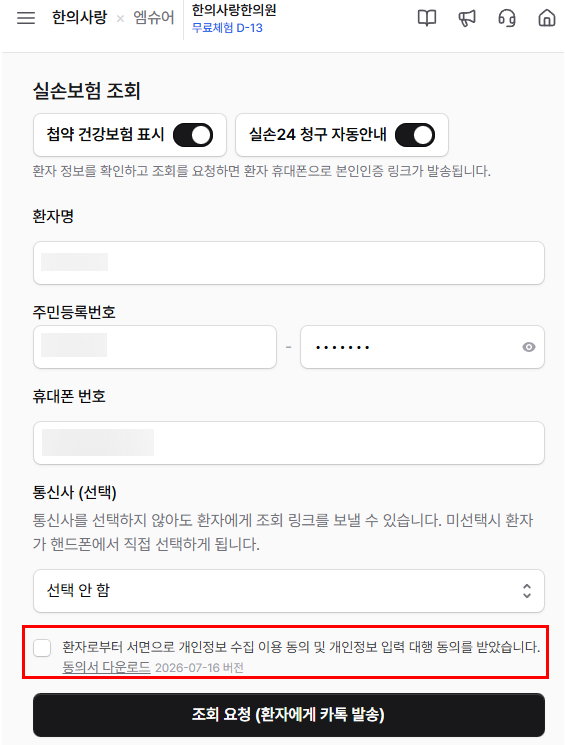 서면 동의와 조회 요청 화면