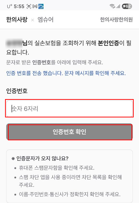 실손보험 보장내역